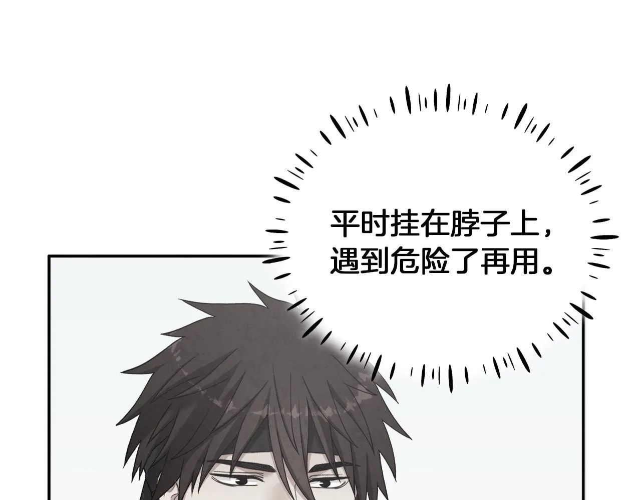 第23话 怪物色狼 第61页