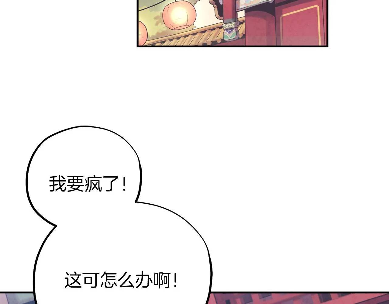 第23话 怪物色狼 第78页