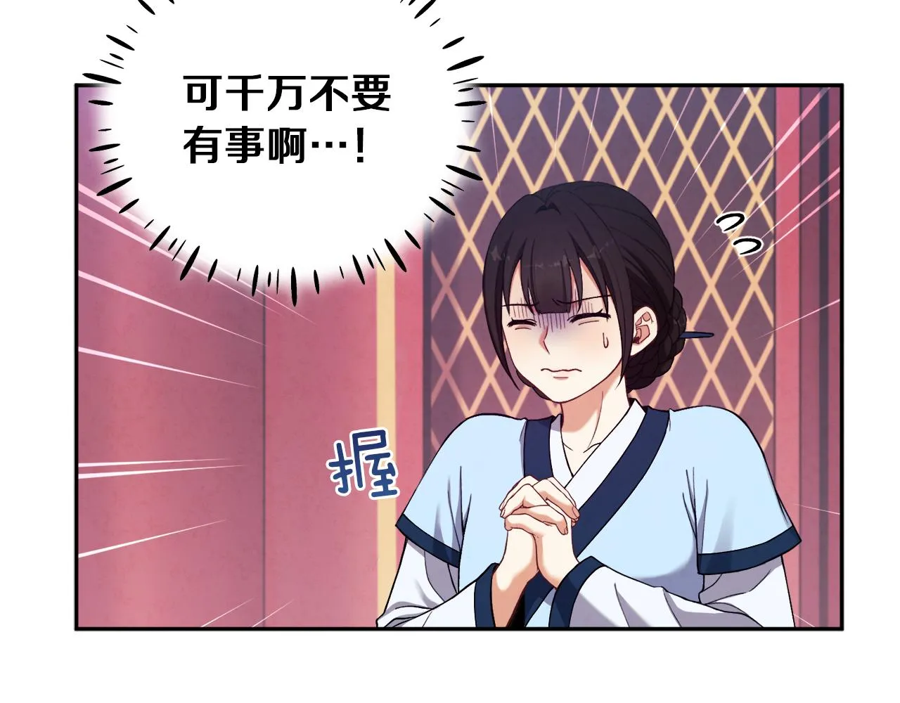 第23话 怪物色狼 第84页
