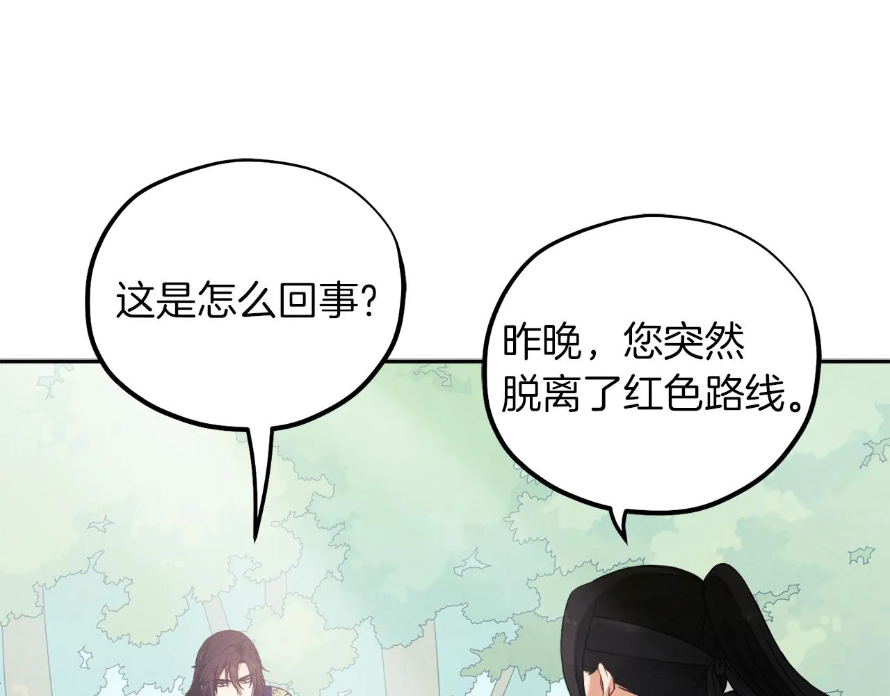 第23话 怪物色狼 第121页