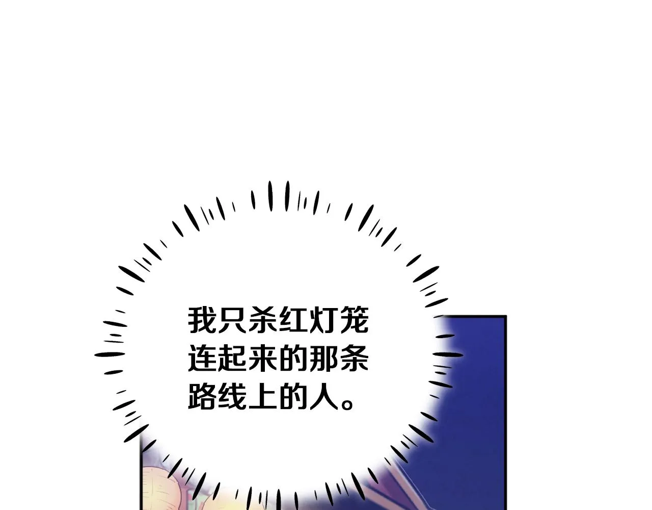 第23话 怪物色狼 第126页
