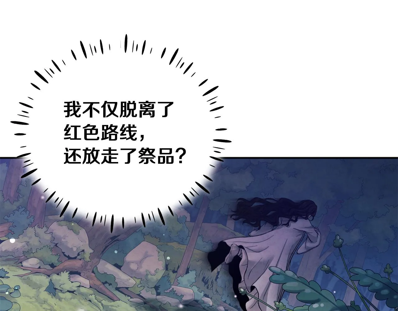 第23话 怪物色狼 第143页