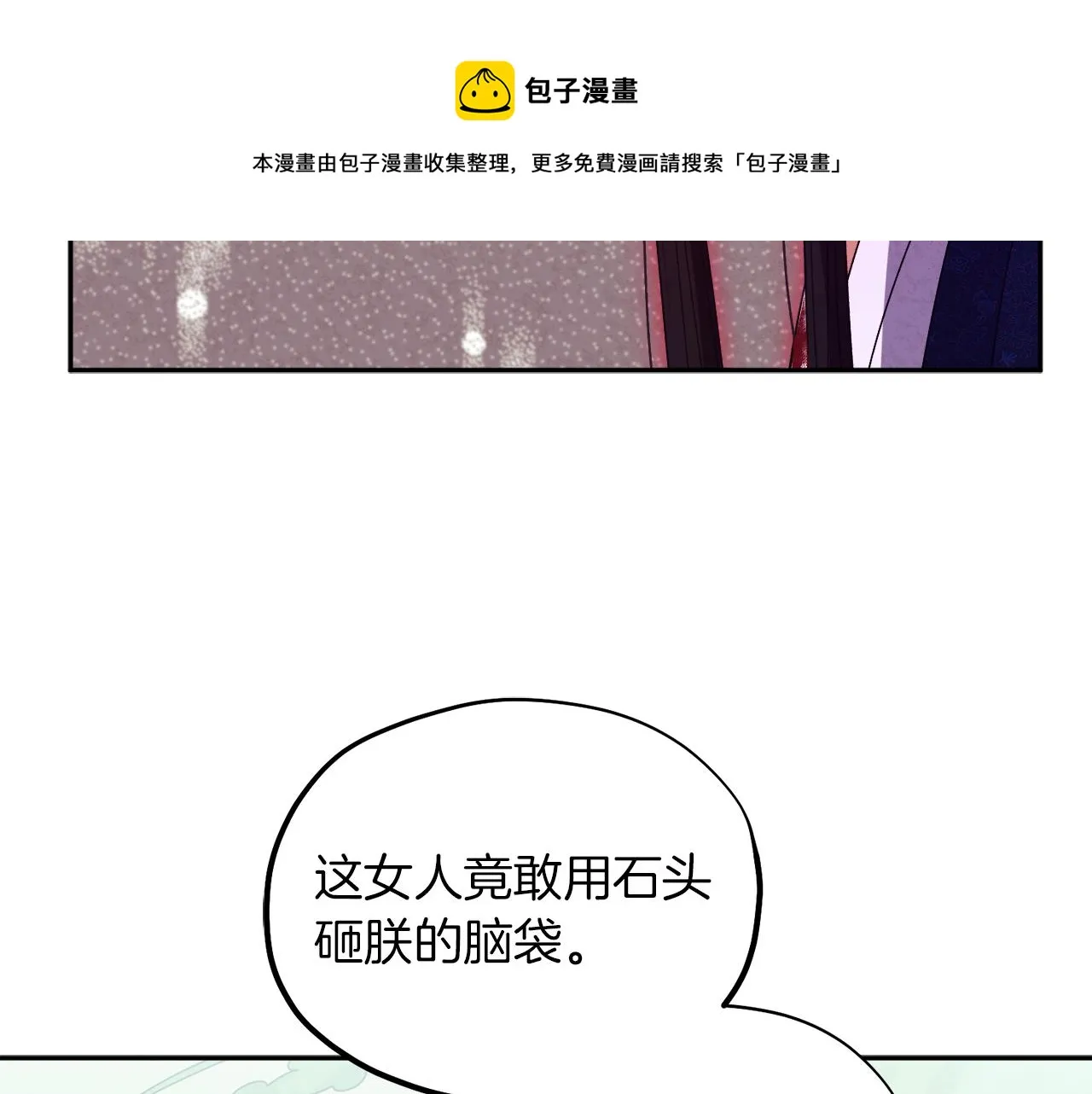 第23话 怪物色狼 第151页