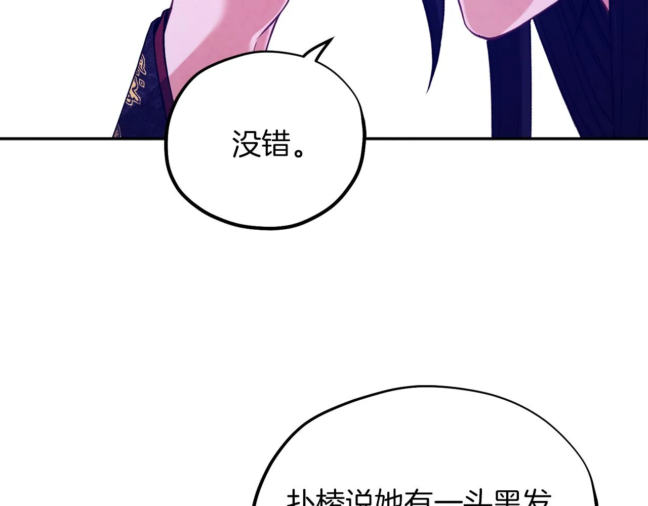 第24话 找到她 第86页