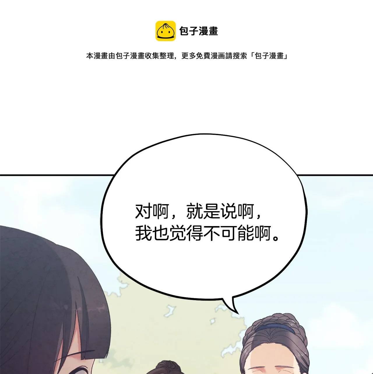 第25话 你是我的 第1页