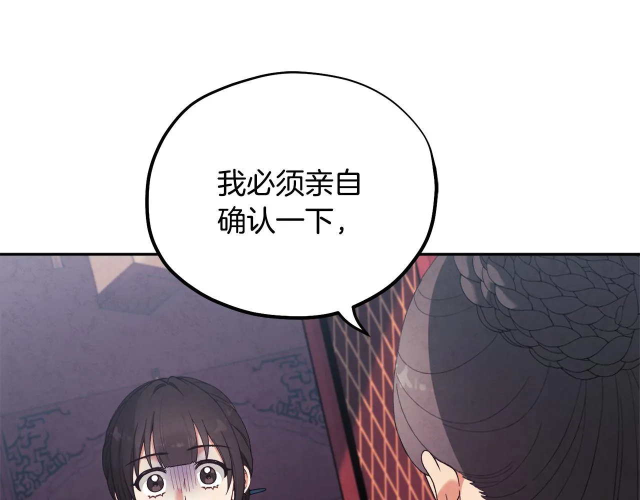第25话 你是我的 第17页