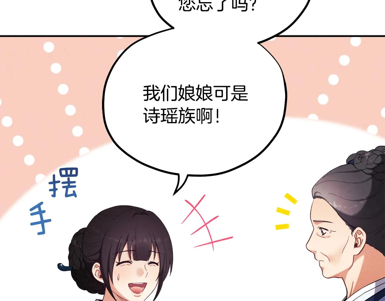 第25话 你是我的 第22页