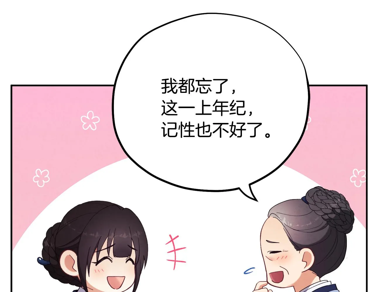 第25话 你是我的 第26页
