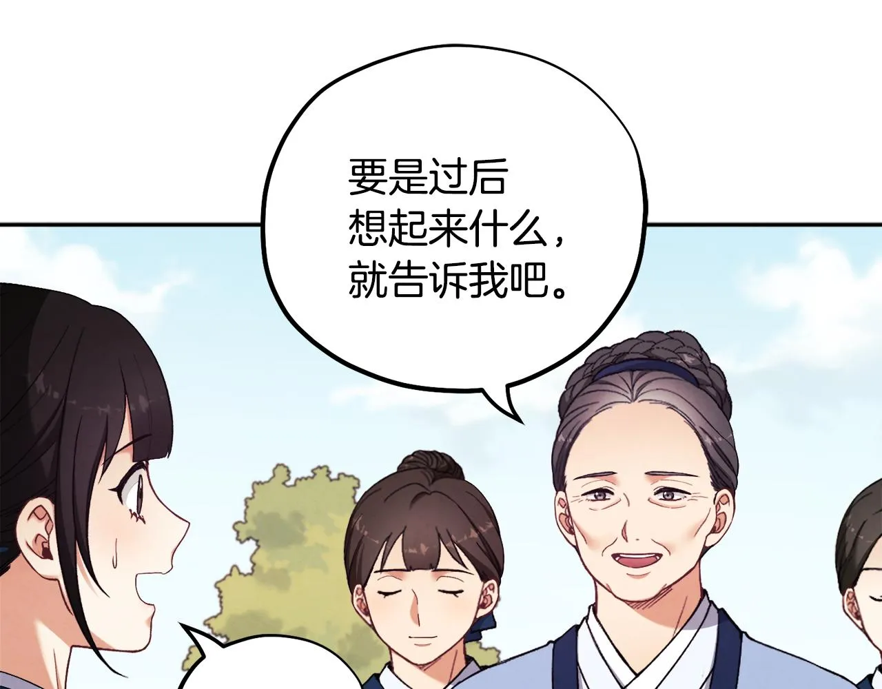 第25话 你是我的 第28页