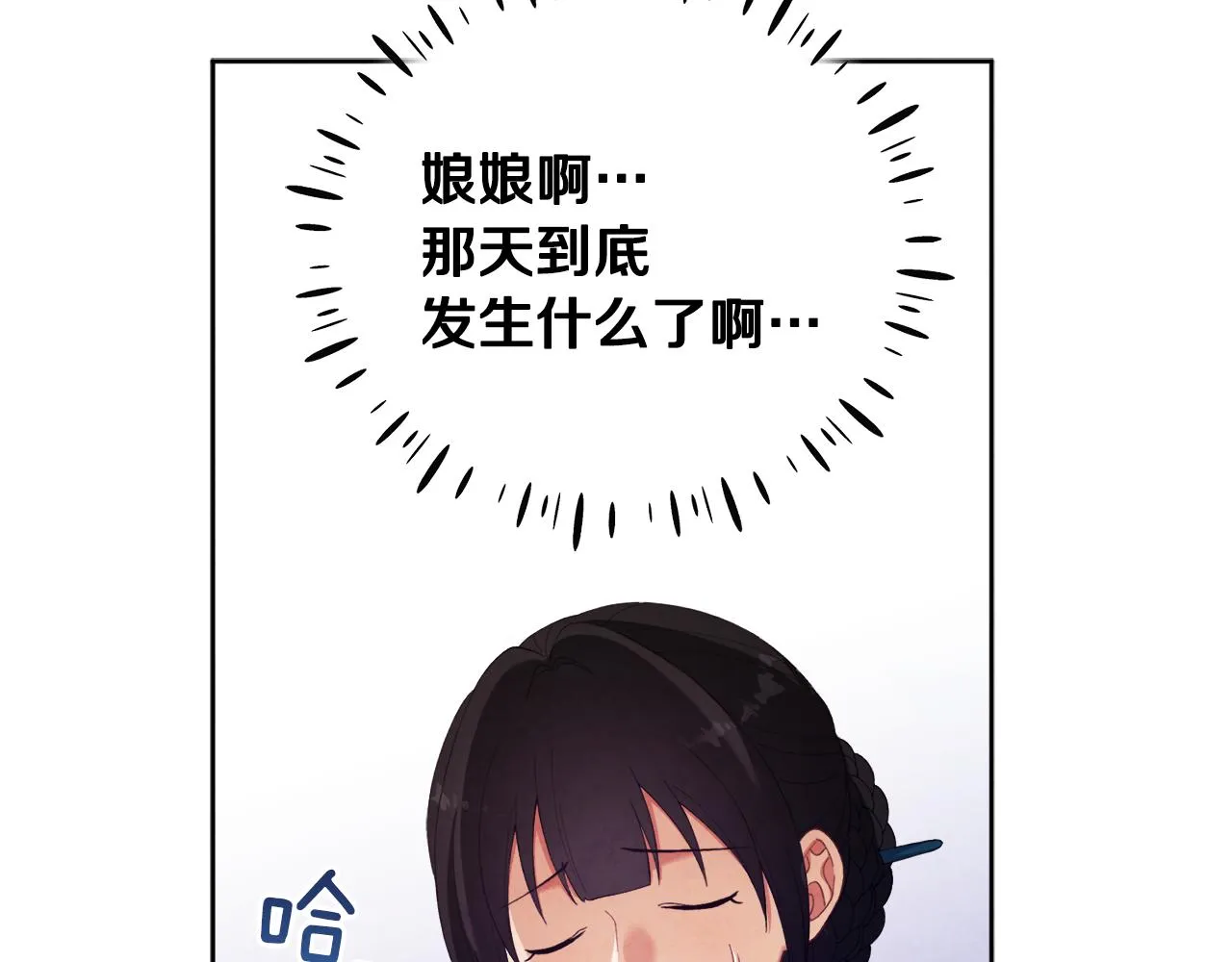 第25话 你是我的 第36页