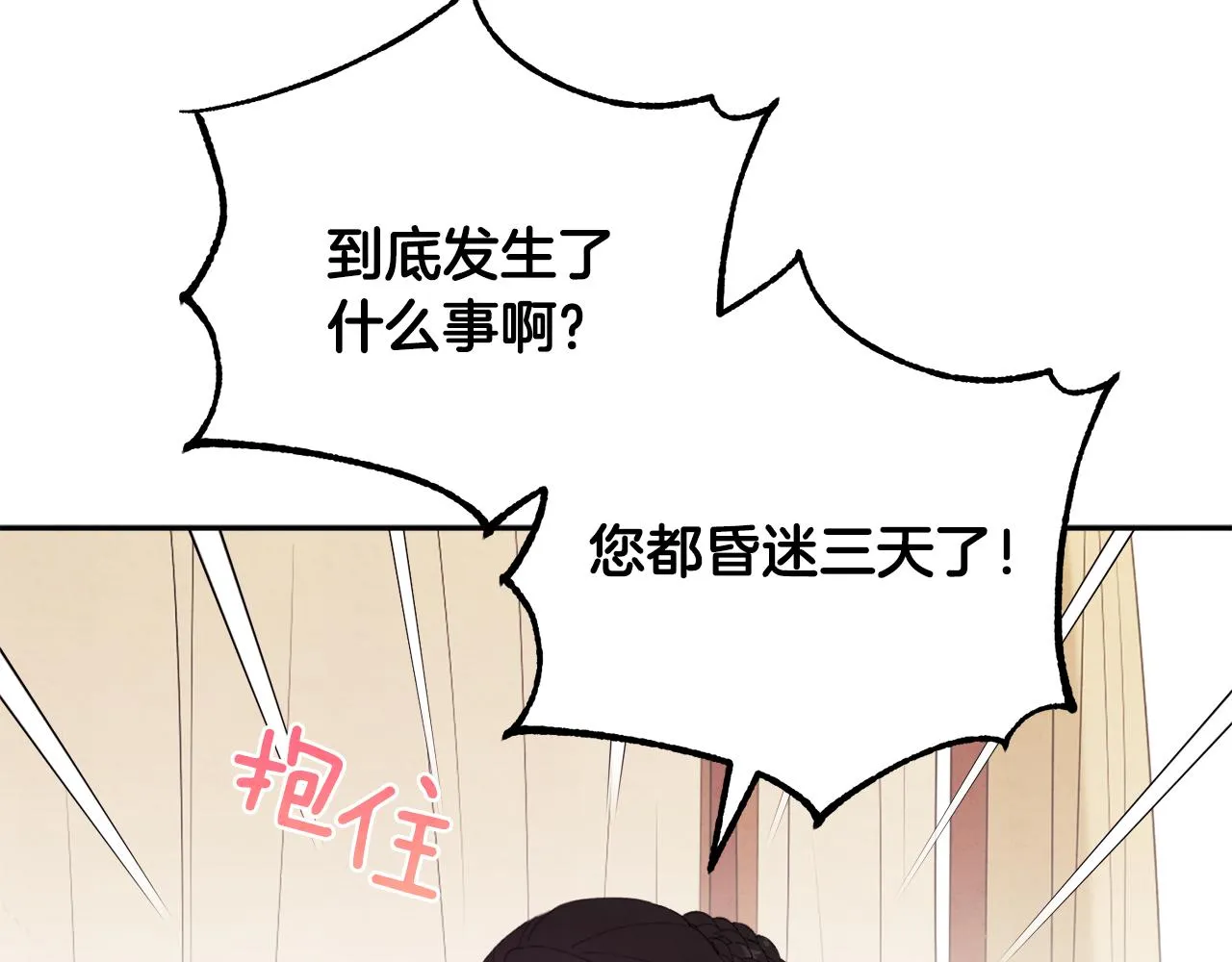第25话 你是我的 第85页
