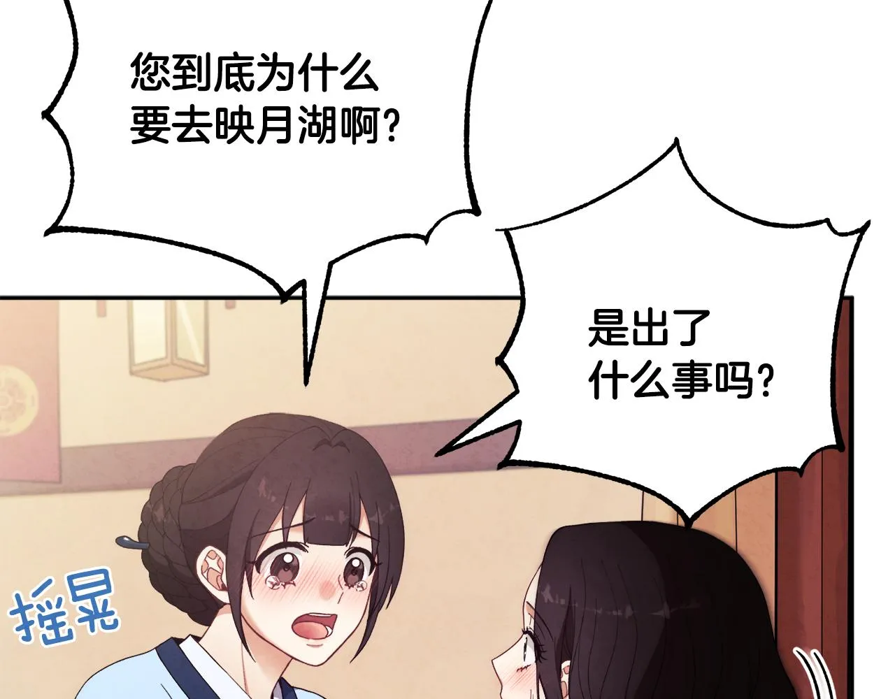 第25话 你是我的 第88页