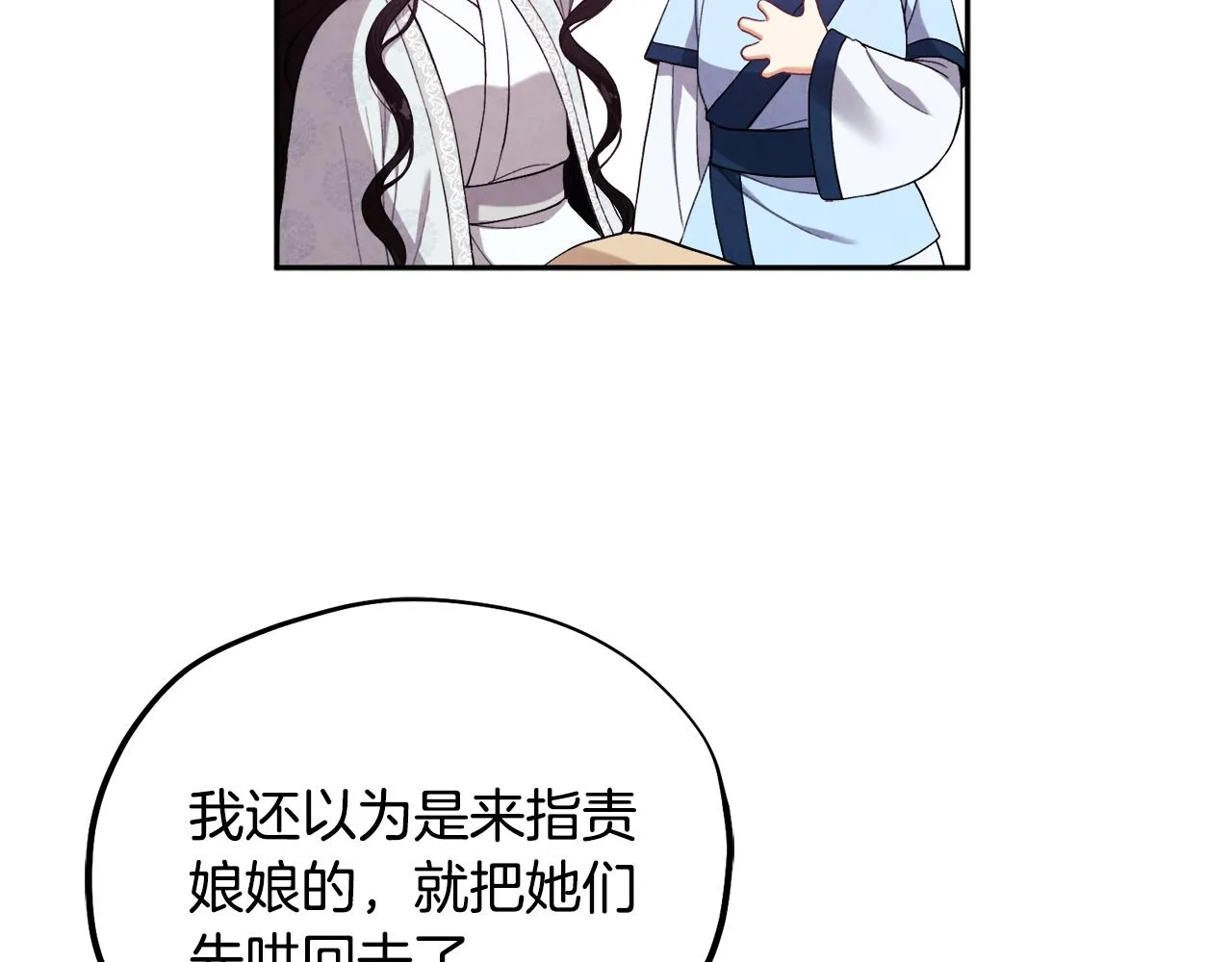 第25话 你是我的 第132页