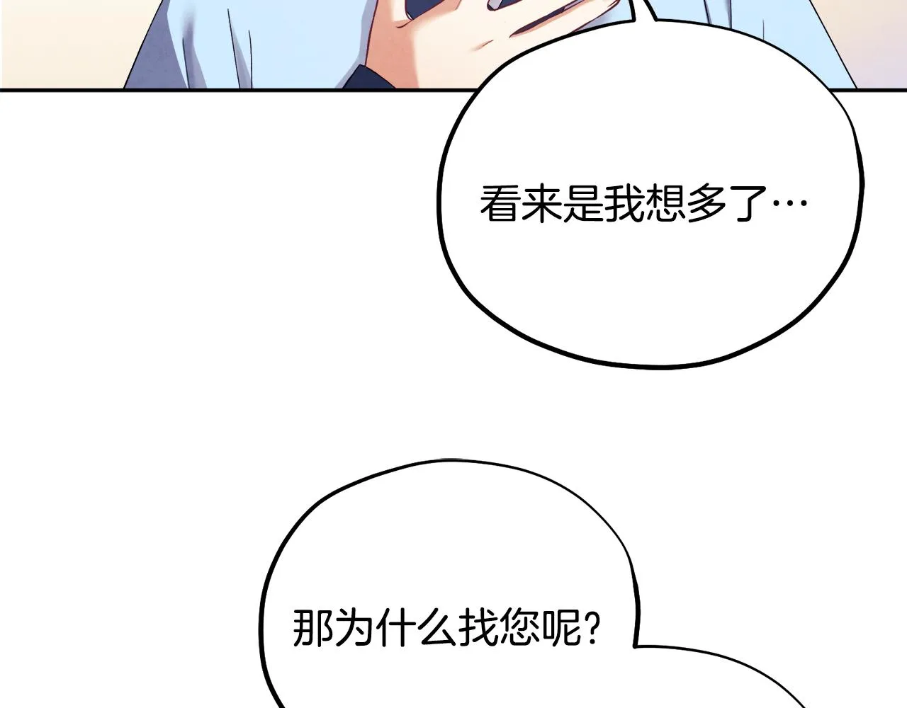 第25话 你是我的 第134页