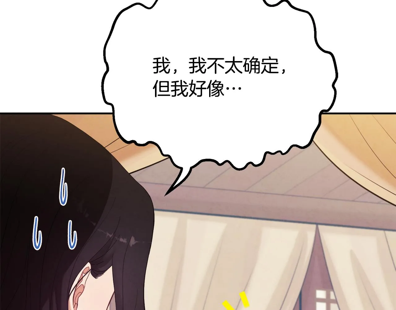 第26话 翻遍皇宫 第3页