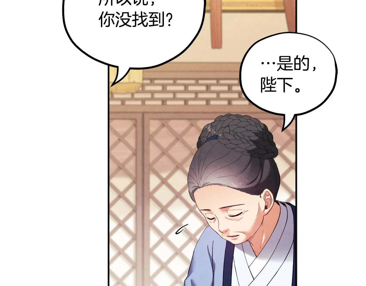第26话 翻遍皇宫 第18页