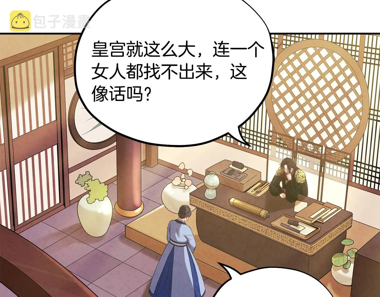 第26话 翻遍皇宫 第20页