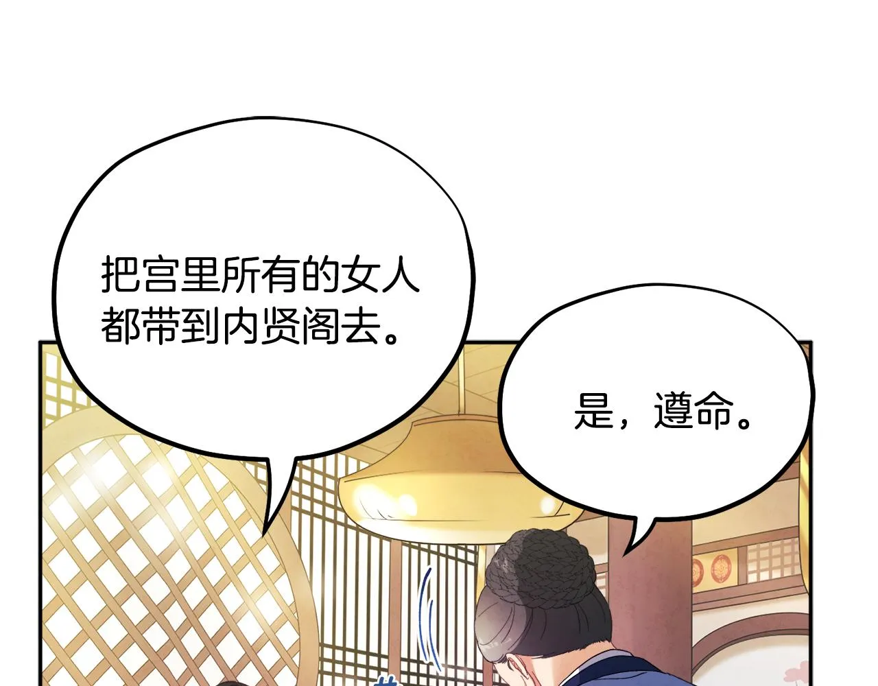 第26话 翻遍皇宫 第27页