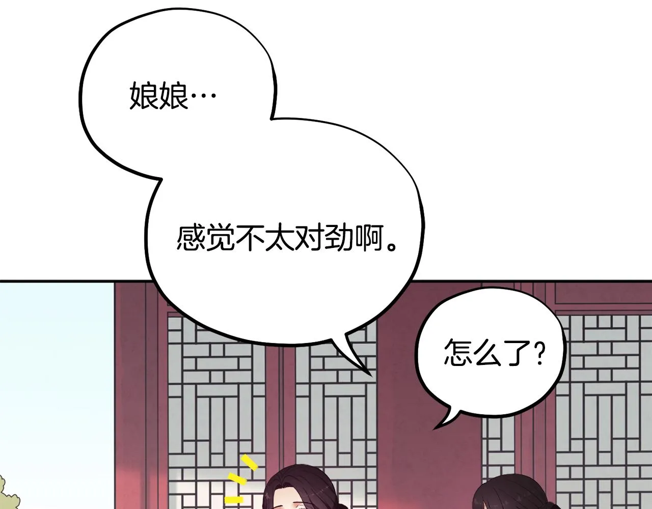 第26话 翻遍皇宫 第39页