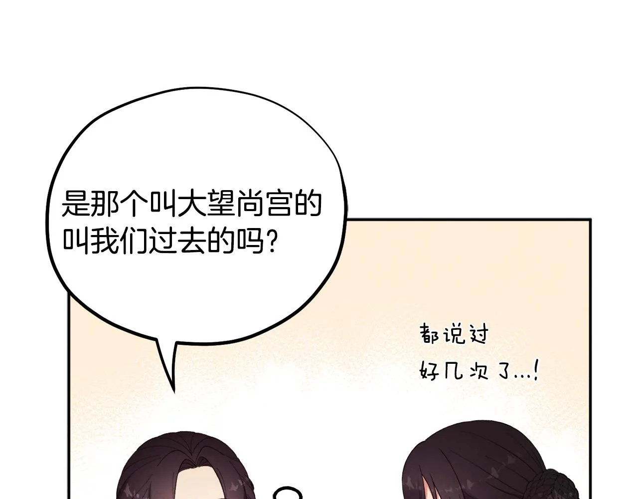 第26话 翻遍皇宫 第43页