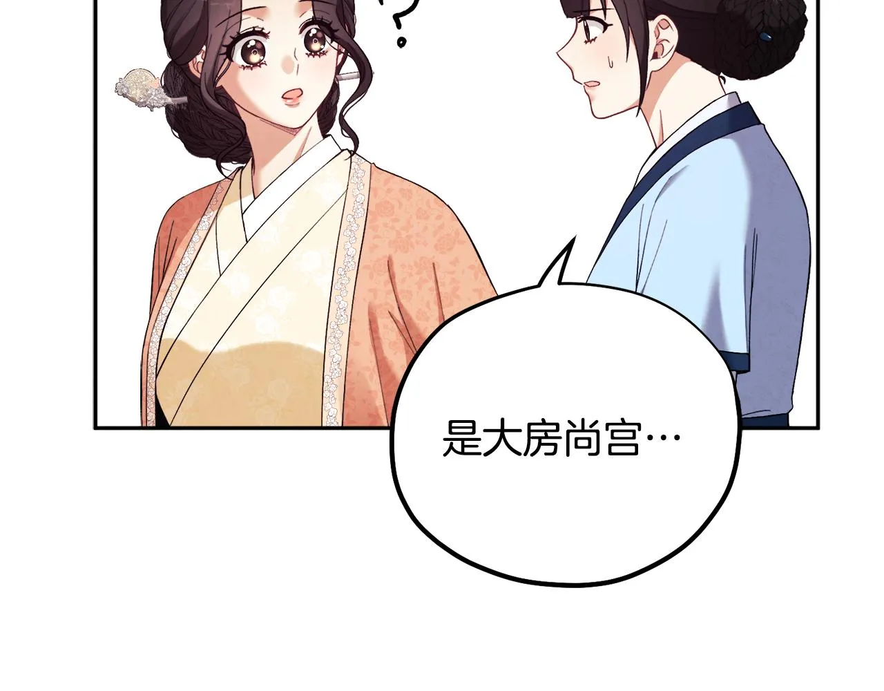 第26话 翻遍皇宫 第44页
