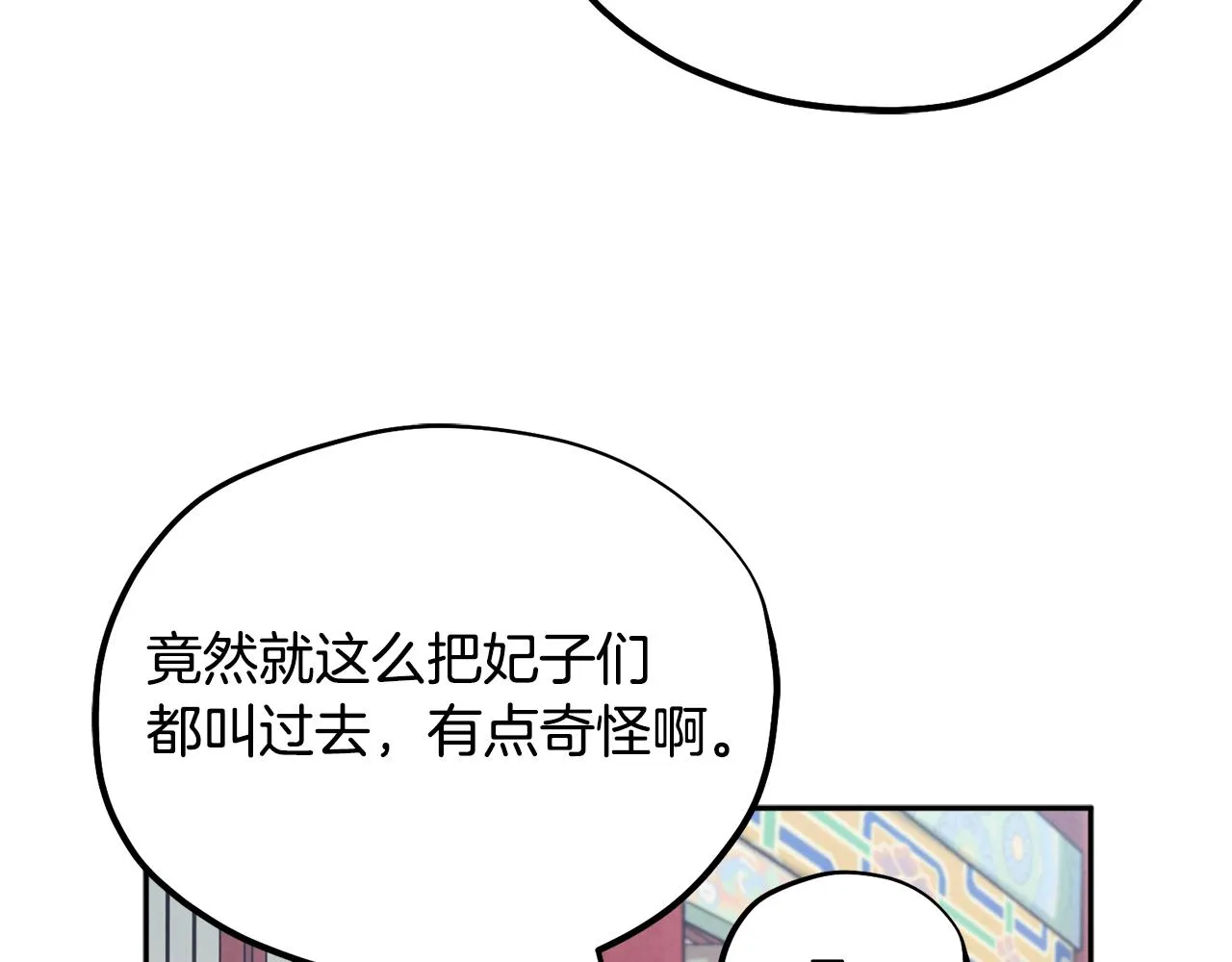 第26话 翻遍皇宫 第47页
