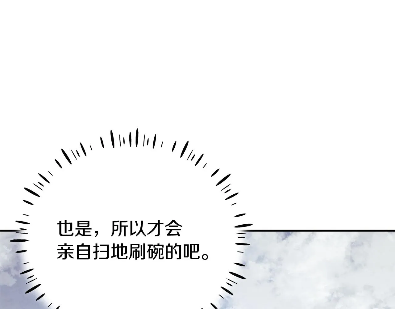 第26话 翻遍皇宫 第52页