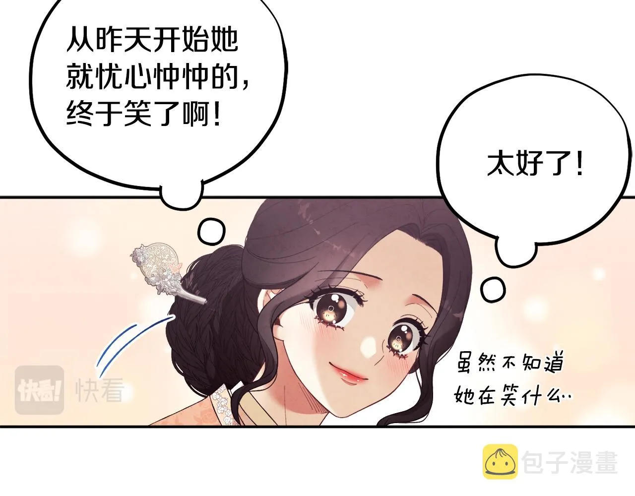 第26话 翻遍皇宫 第61页