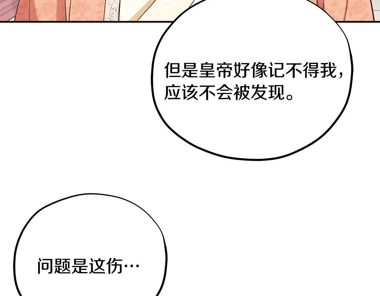 第26话 翻遍皇宫 第67页