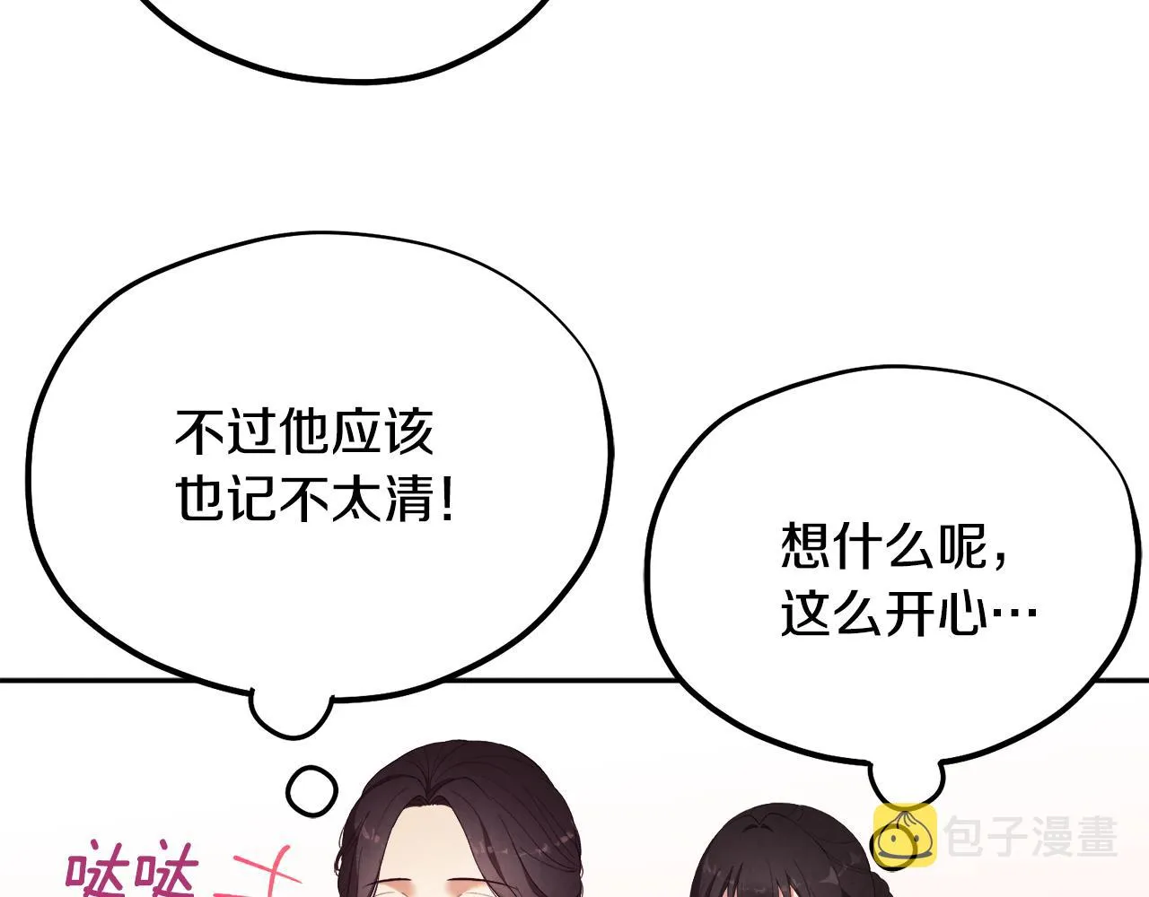第26话 翻遍皇宫 第72页