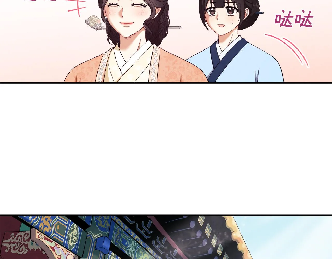 第26话 翻遍皇宫 第73页