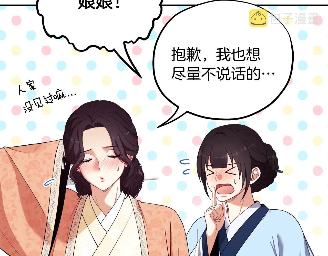 第26话 翻遍皇宫 第82页