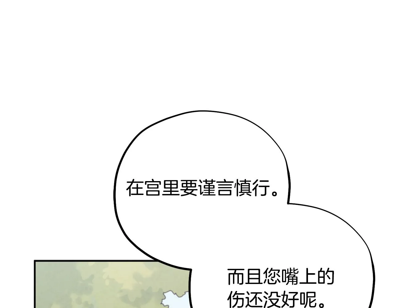 第26话 翻遍皇宫 第88页