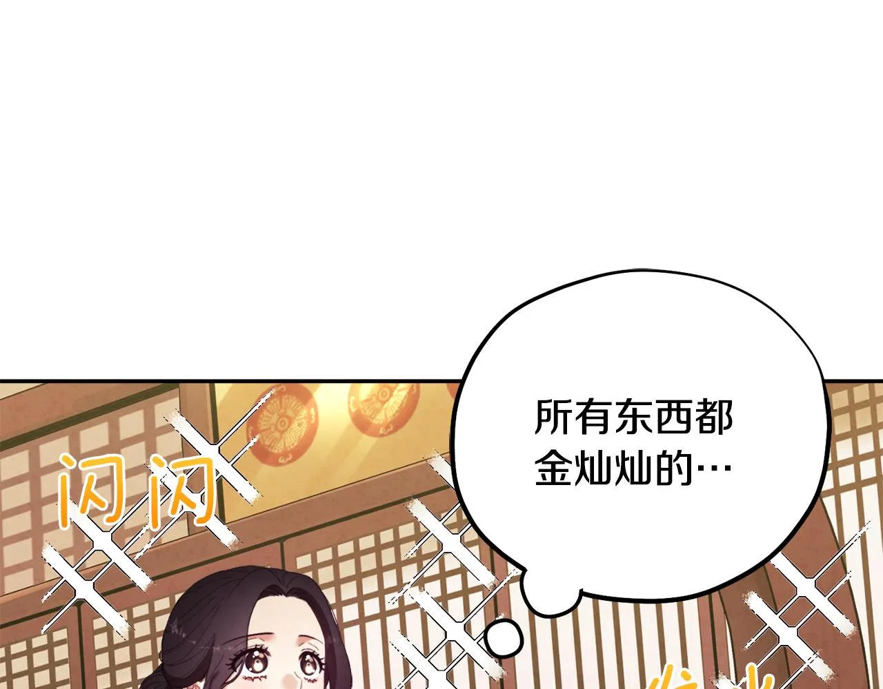 第26话 翻遍皇宫 第107页