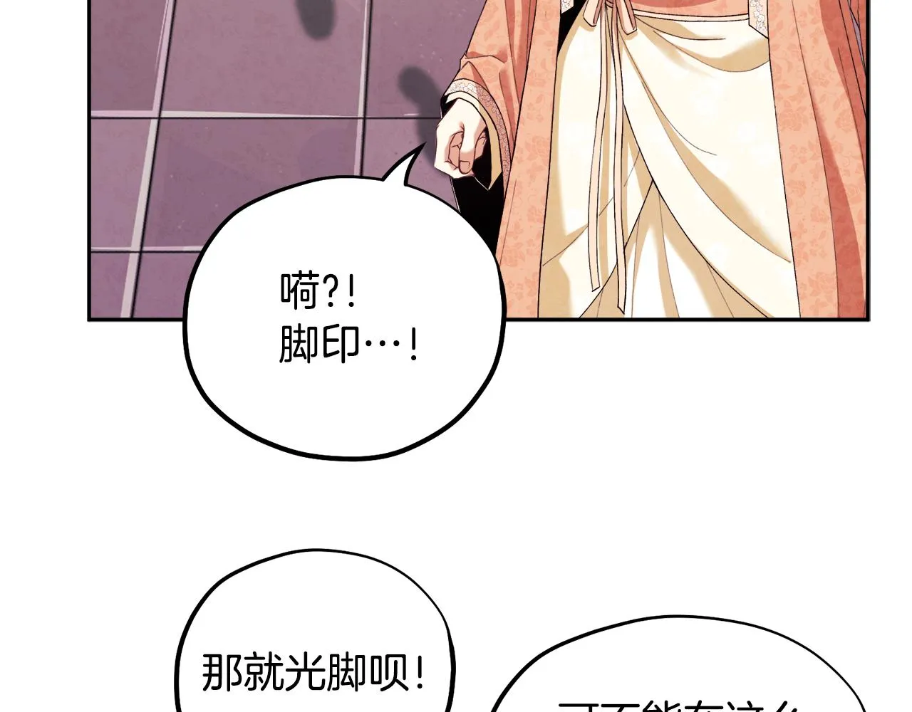 第26话 翻遍皇宫 第110页