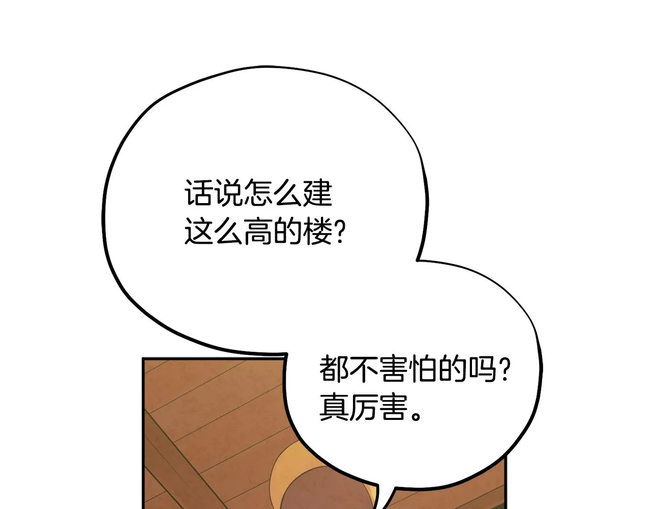 第26话 翻遍皇宫 第112页