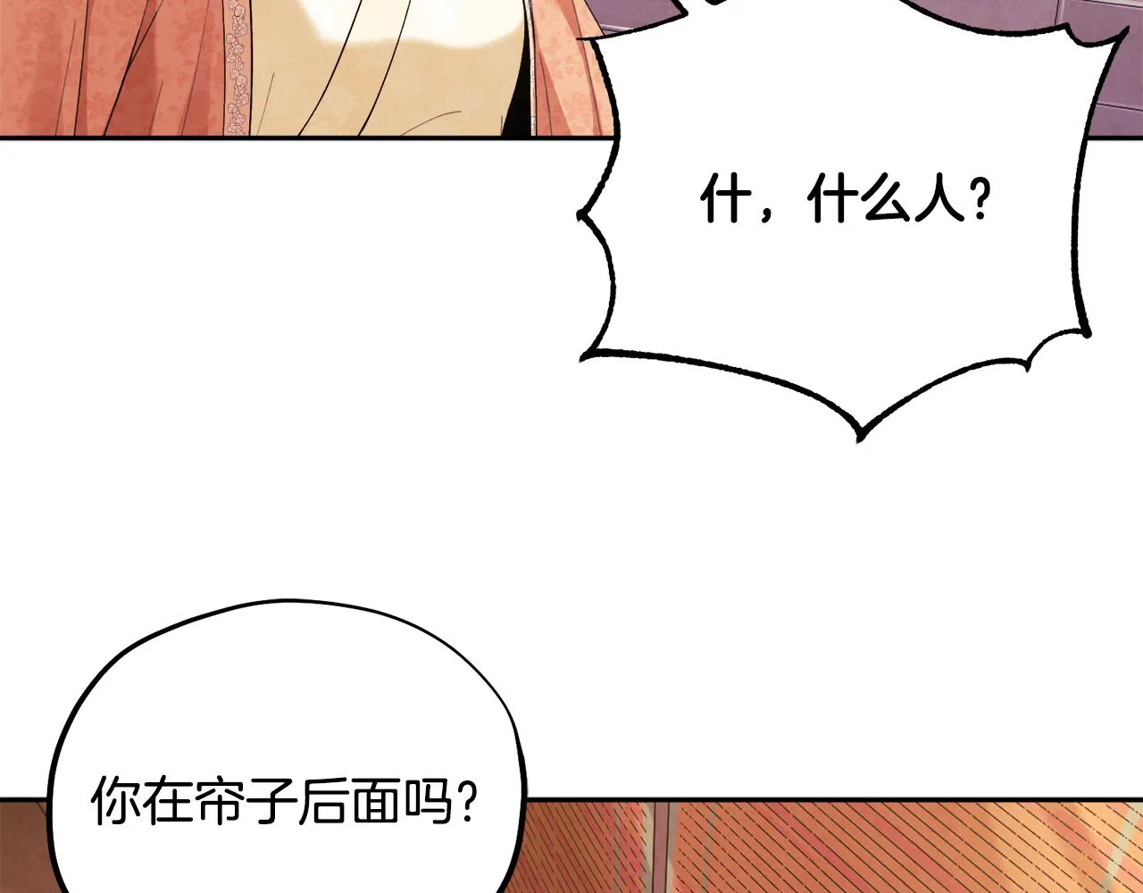 第26话 翻遍皇宫 第117页