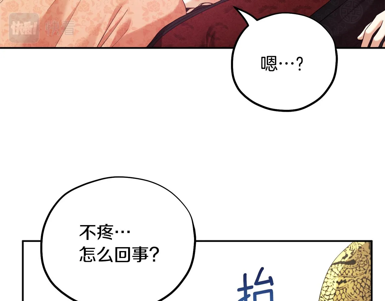 第26话 翻遍皇宫 第141页