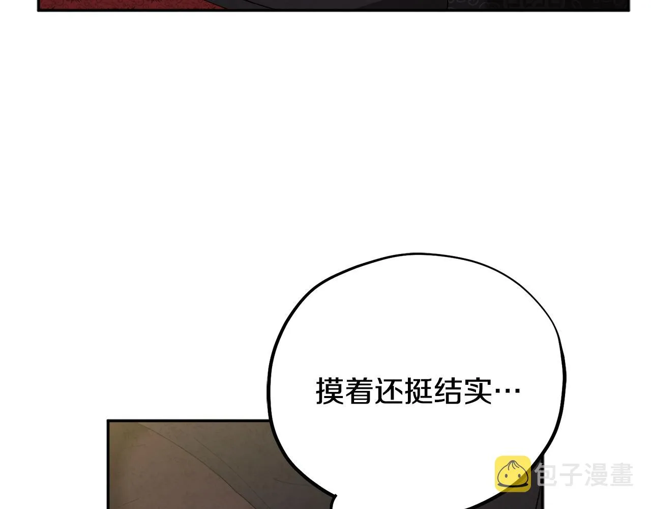 第26话 翻遍皇宫 第143页