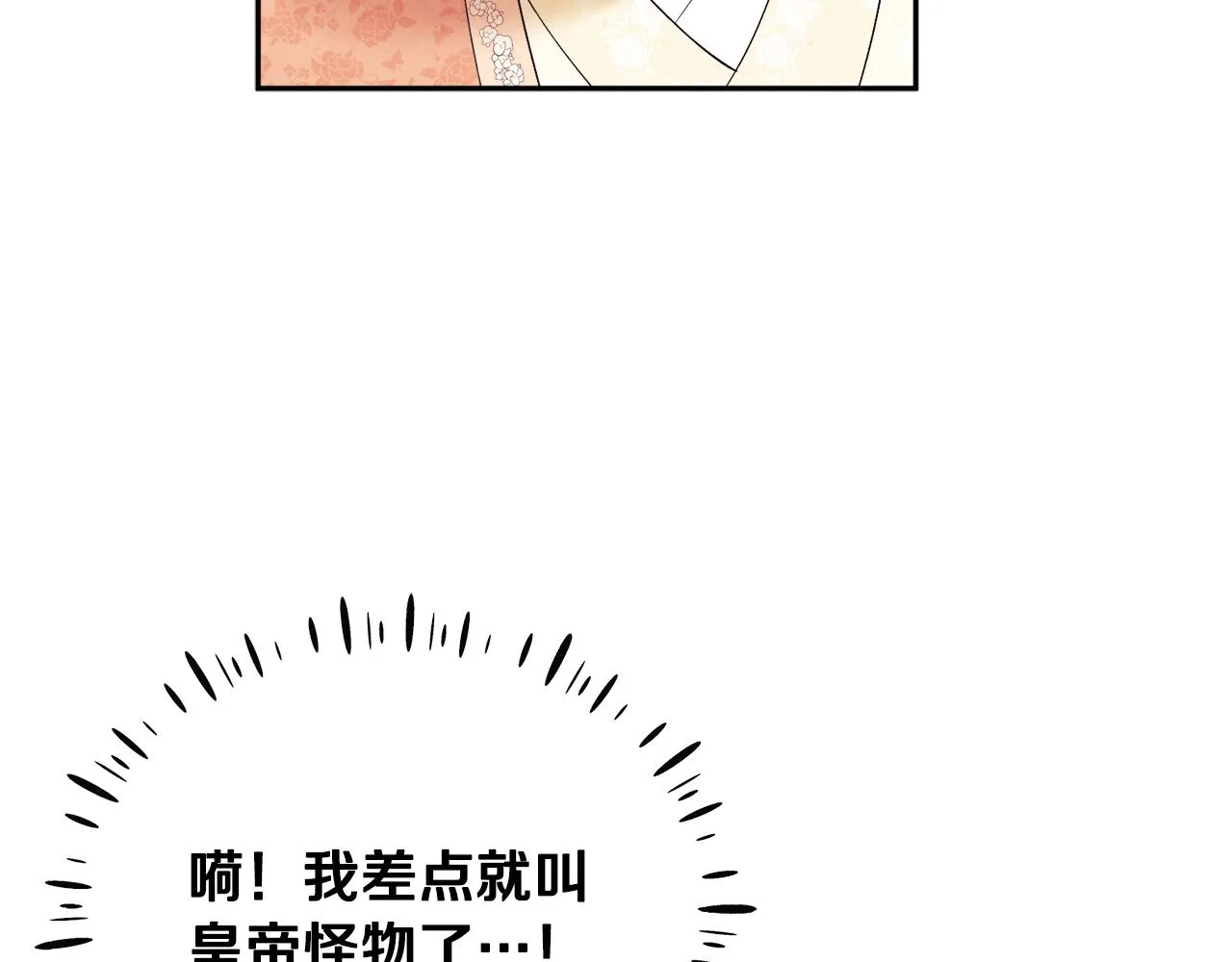 第27话 他就是陛下 第21页