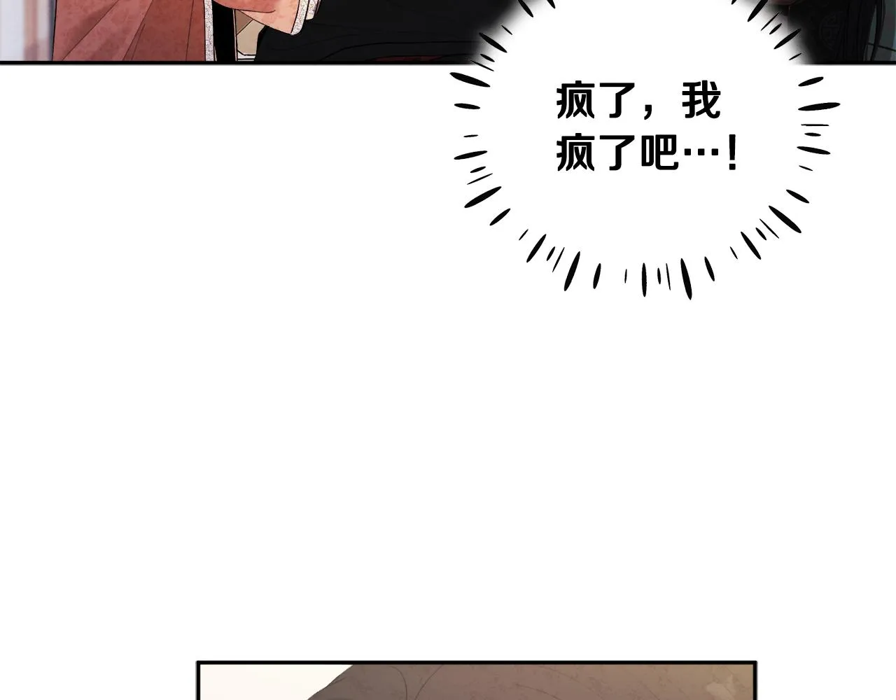 第27话 他就是陛下 第23页