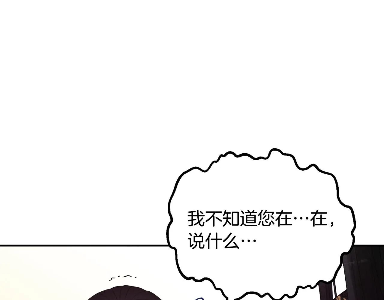 第27话 他就是陛下 第36页