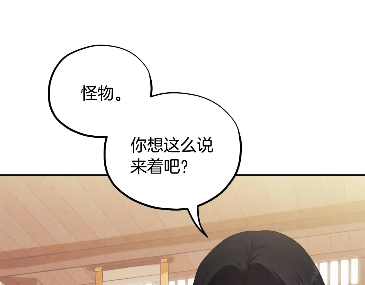 第27话 他就是陛下 第38页