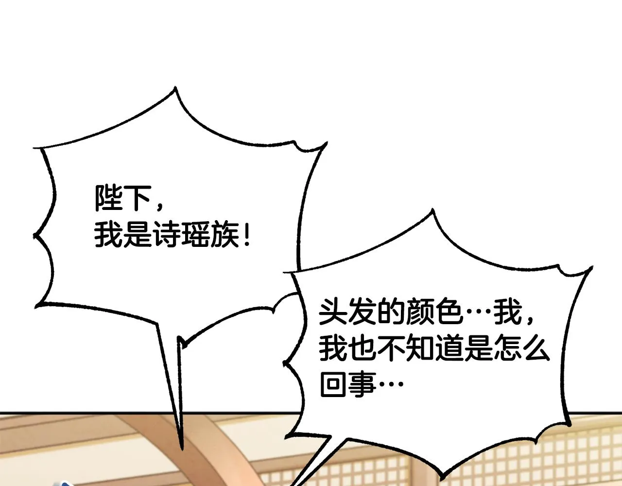 第27话 他就是陛下 第75页