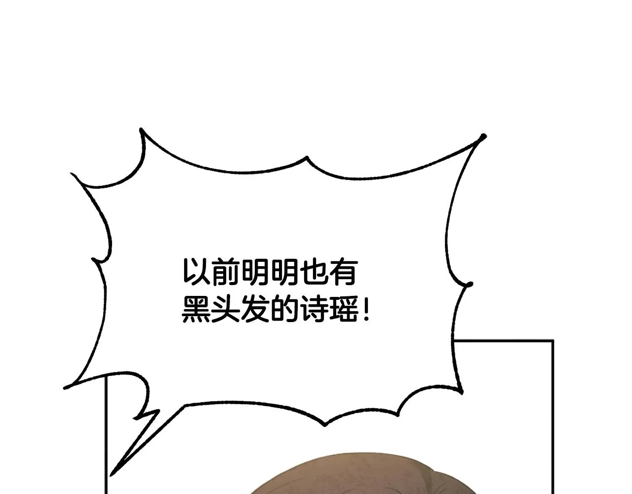 第27话 他就是陛下 第77页