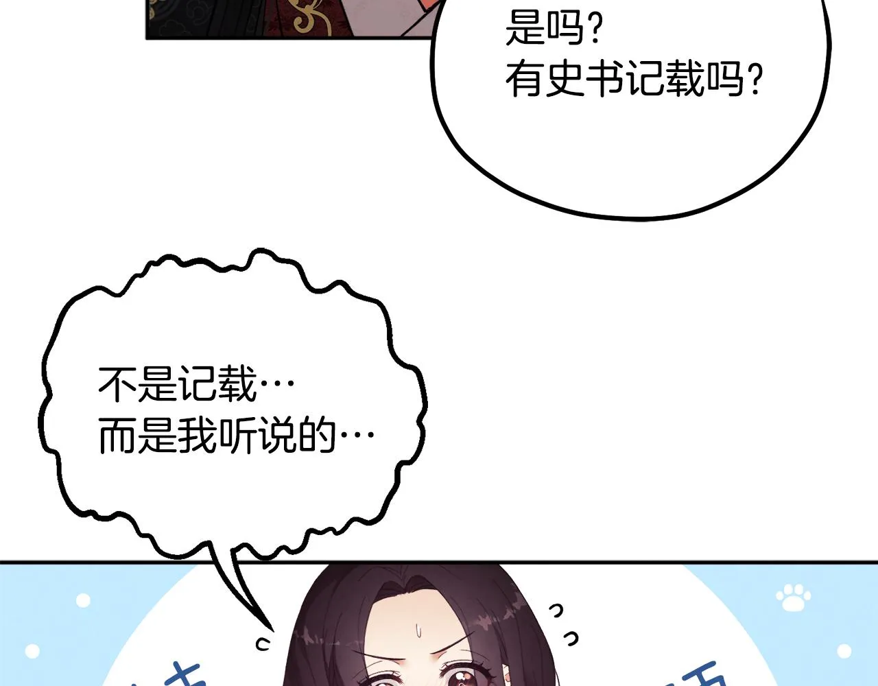 第27话 他就是陛下 第79页
