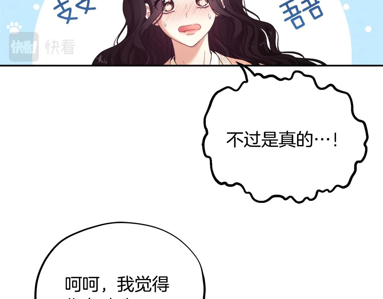 第27话 他就是陛下 第80页