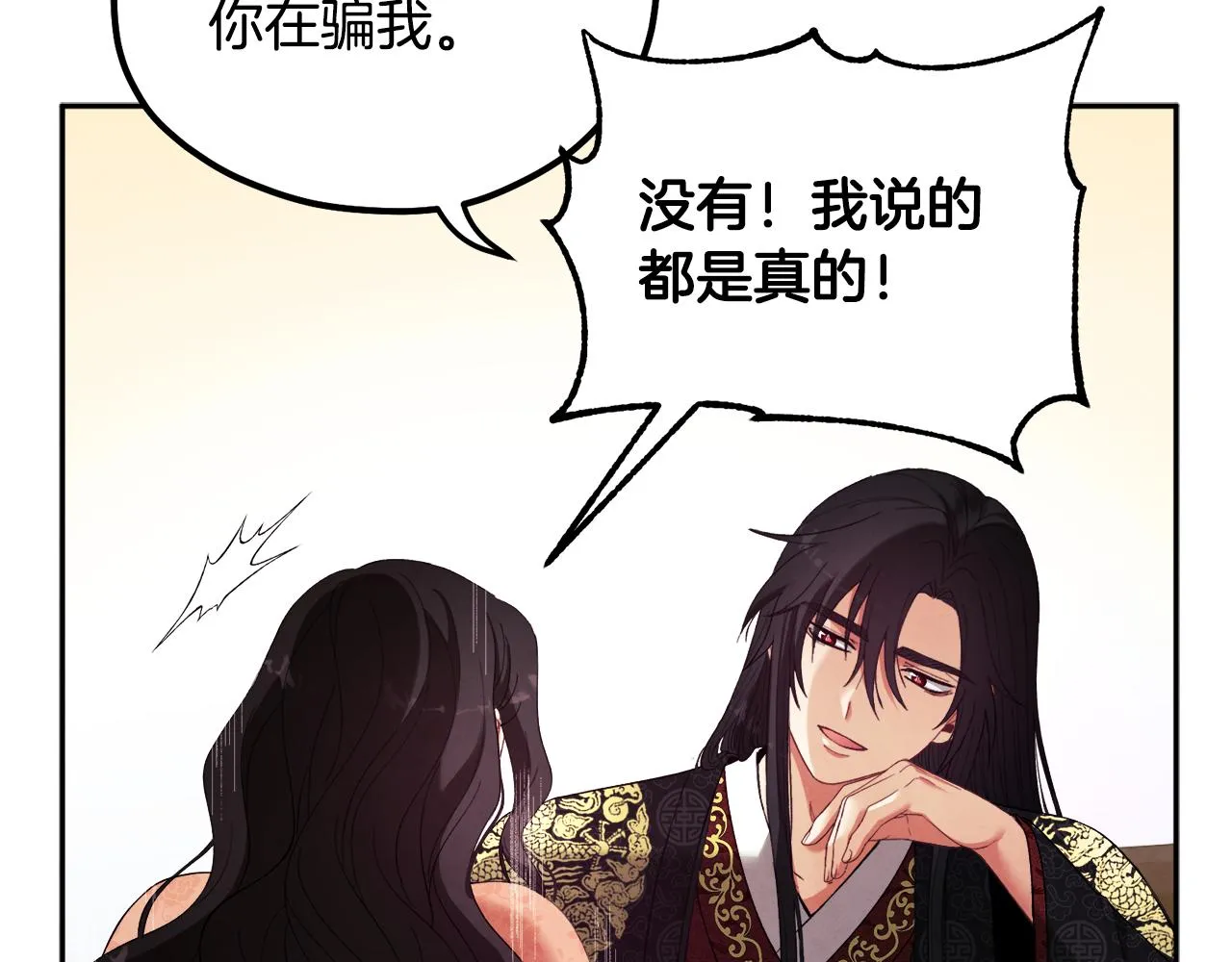 第27话 他就是陛下 第81页