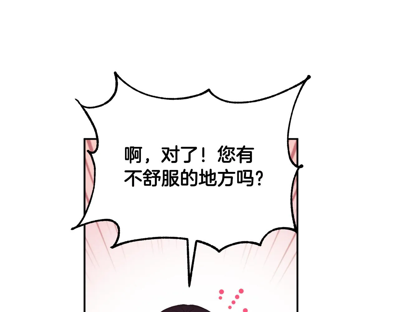 第27话 他就是陛下 第86页