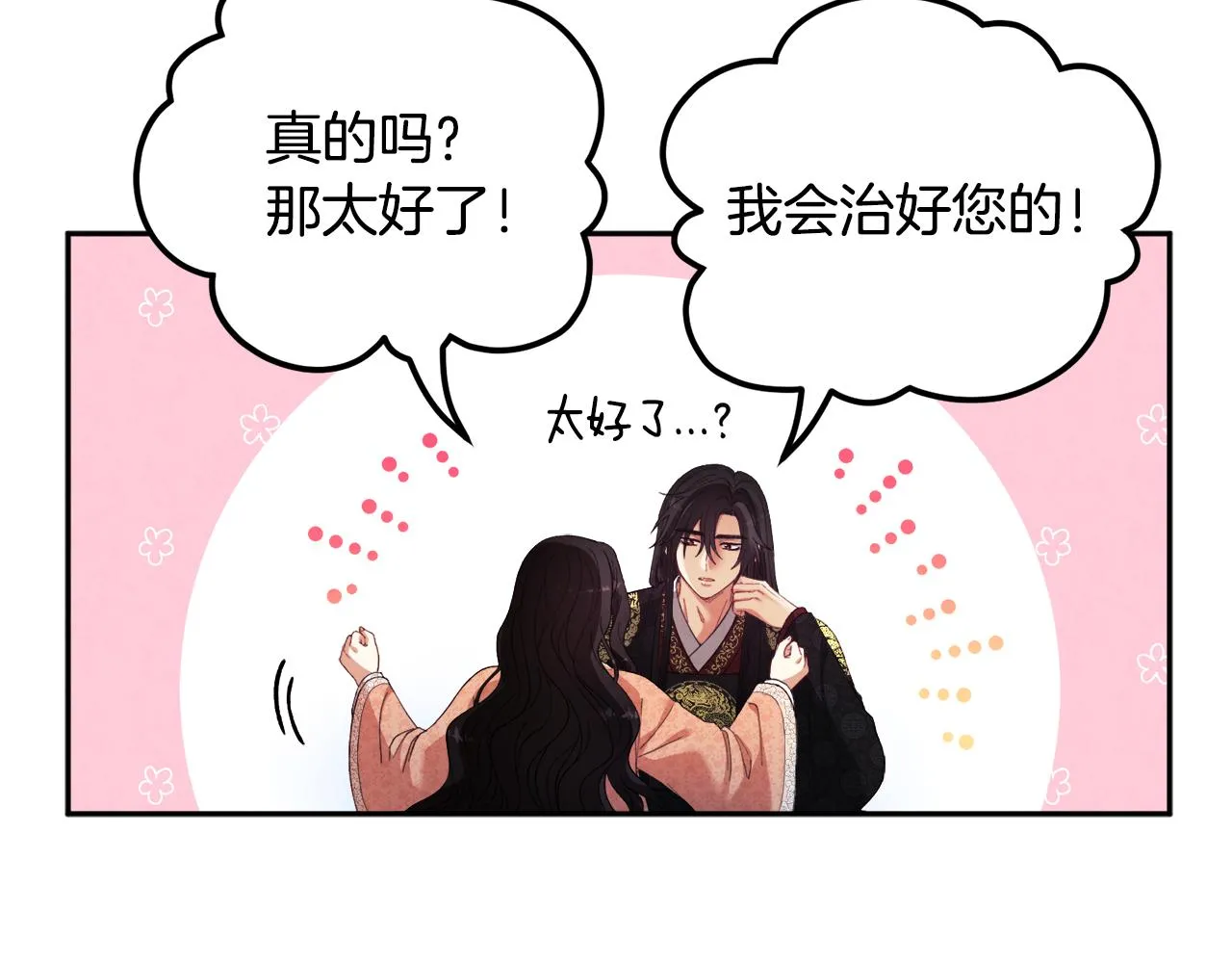 第27话 他就是陛下 第90页